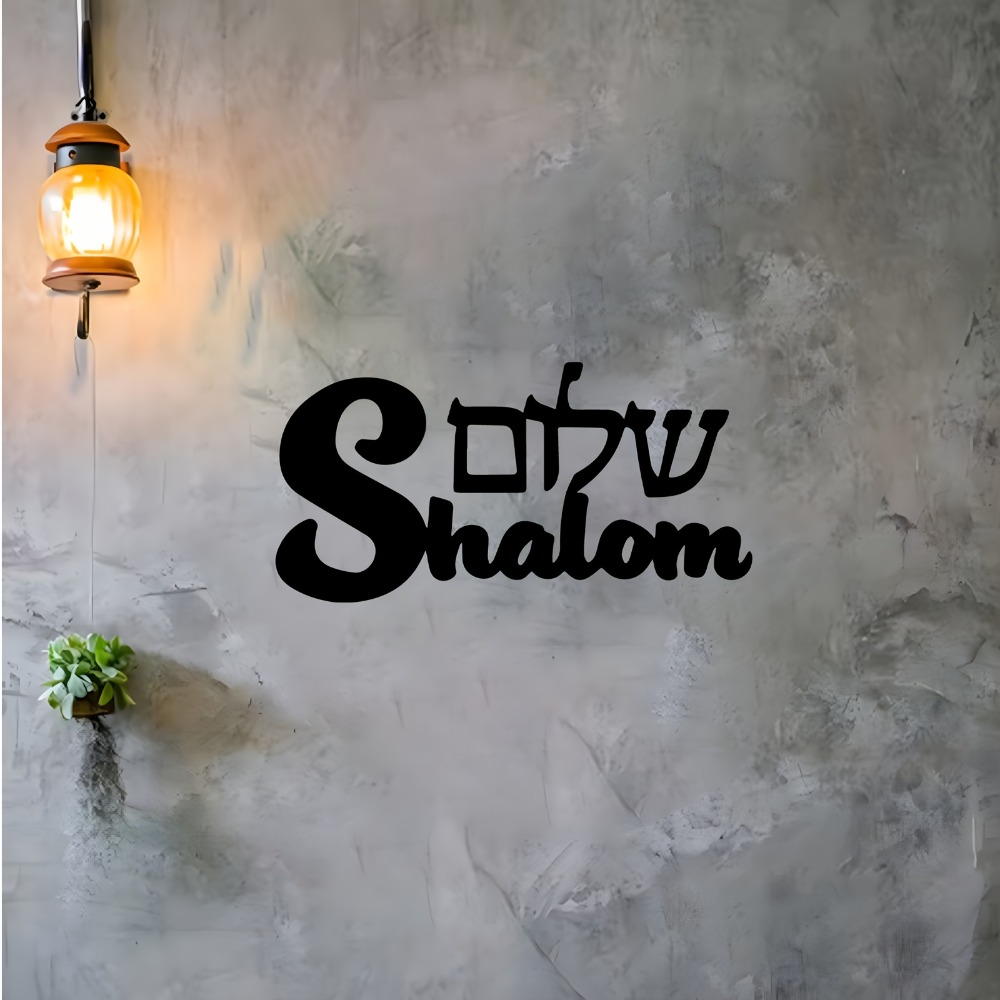 CIFBUY メタルウォールアート シャロムサイン ユダヤ文 - Home & Bathroom Building Products Pte Ltd Photos のレビューと価格