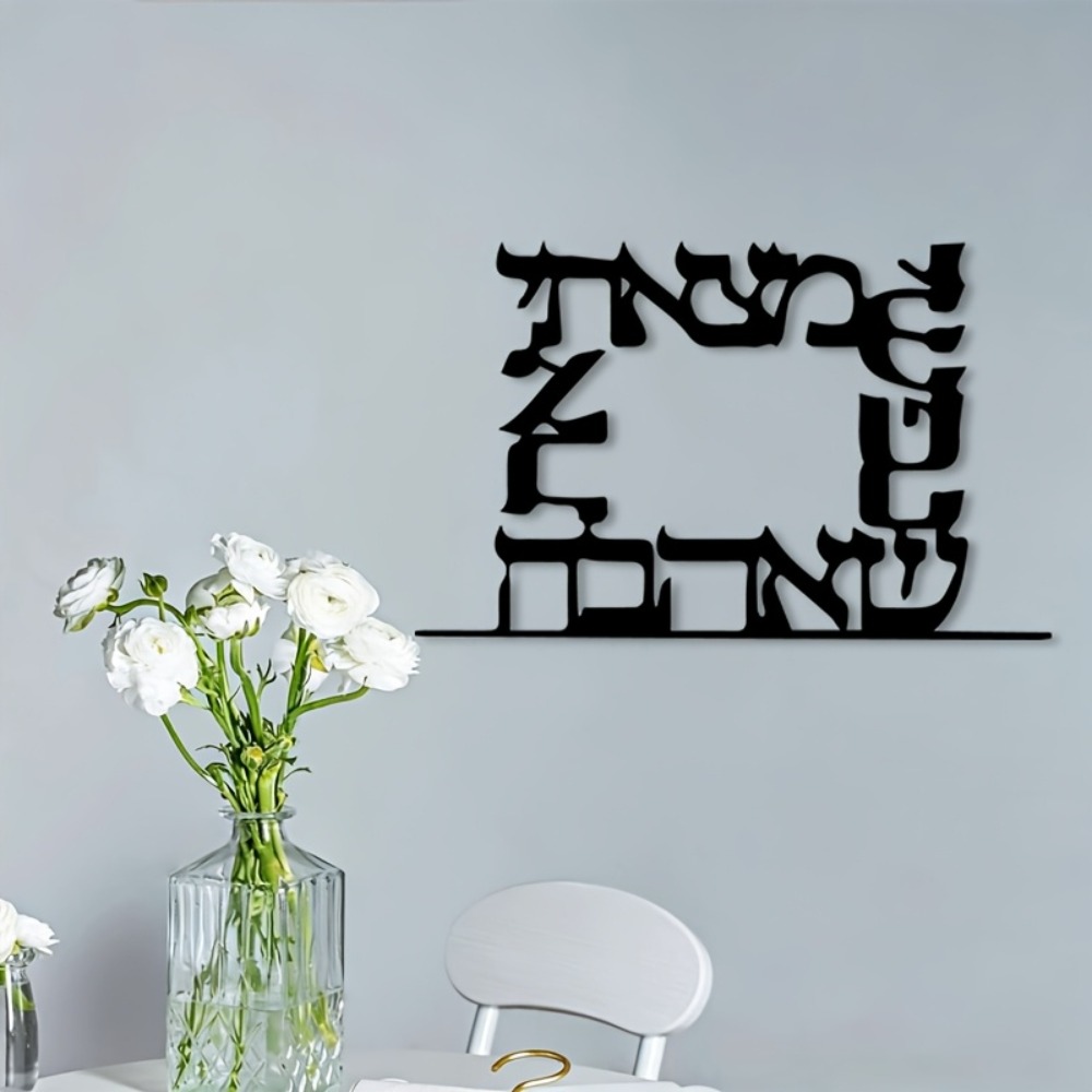 CIFBUY モダンヘブライ文字メタルウォールアート装飾鉄製 - Home & Bathroom Building Products Pte Ltd Photos のレビューと価格